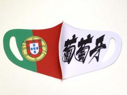 139国旗マスク　(ポルトガル)　大人用M・L/子供用　