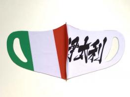 143国旗マスク　(イタリア)　大人用M・L/子供用　