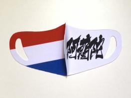 146国旗マスク　(オランダ)　大人用M・L/子供用　